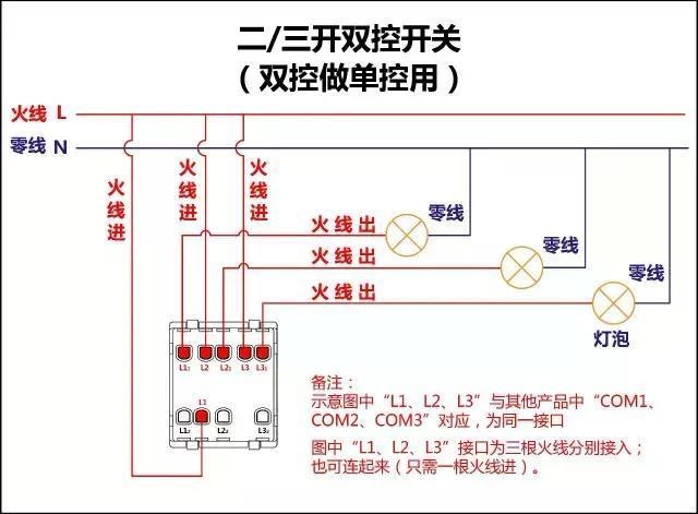 三開雙控開關接線圖